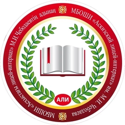 Аватар канала «Официальный канал МБОШИ "Аскизский лицей - интернат"»