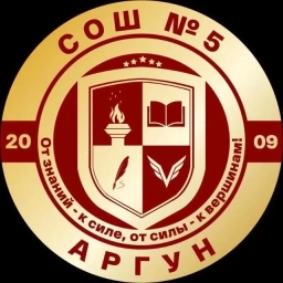 Аватар канала «МБОУ "СОШ№5" г.Аргун им. М.Б. Халикова»