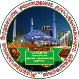 Аватар канала «МБУ ДО "ЦДЮТ и К г. Аргуна"»