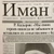 Аватар канала «Газета "Иман"»