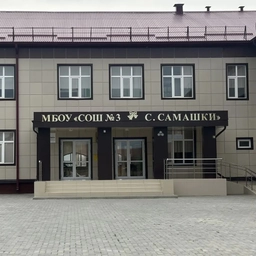 Аватар канала «Официальный канал МБОУ «СОШ № 3 с. Самашки»»