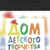 Аватар канала «МБУ ДО "ДДТ Ачхой-Мартановского Муниципального района"»
