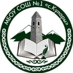 Аватар канала «МБОУ "СОШ №1 им. А.Л. Ярычева с. Кулары"»