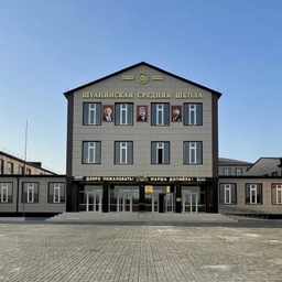 Аватар канала «Официальный канал МБОУ «Шуанинская СШ»»