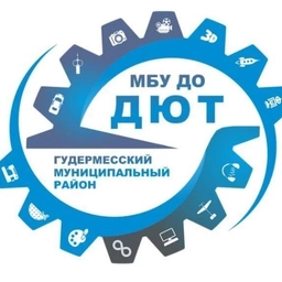 Аватар канала «МБУ ДО ДЮТ Гудермесского муниципального района»