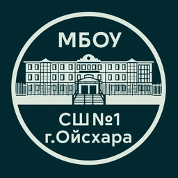 Аватар канала «Официальный канал МБОУ «СШ №1 г.Ойсхара»»
