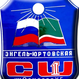 Аватар канала «МБОУ "Энгель-Юртовская СШ №1 им.Осмаева У.Г."»