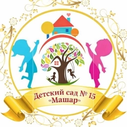 Аватар канала «МБДОУ "Детский сад № 15 "Машар"»