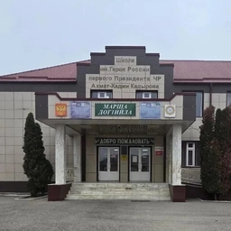 Аватар канала «МБОУ "Бачи-Юртовская СШ 2"»