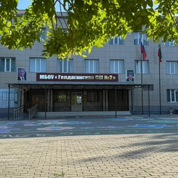 Аватар канала «МБОУ "Гелдаганская СШ№2"»