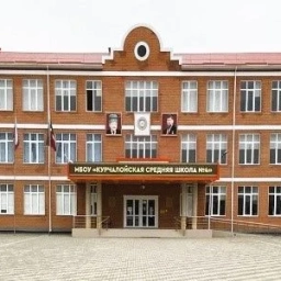 Аватар канала «Kur4aloy (МБОУ "Курчалойская СШ №4")»