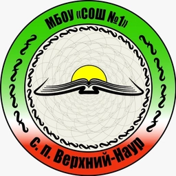 Аватар канала «МБОУ «СОШ1 с.п.Верхний-Наур»»