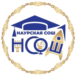 Аватар канала «МБОУ "Наурская СОШ №1"»