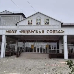 Аватар канала «МБОУ "Ищерская СОШ №2"»