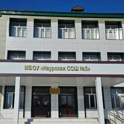 Аватар канала «Наурская СОШ №3»