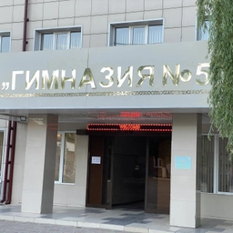 Аватар канала «МБОУ «Гимназия №5 г.Урус-Мартан»»