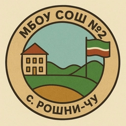 Аватар канала «МБОУ «СОШ №2 с. Рошни-Чу»»