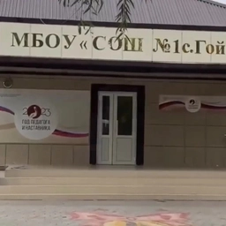 Аватар канала «МБОУ "СОШ №1 с. Гойты"»