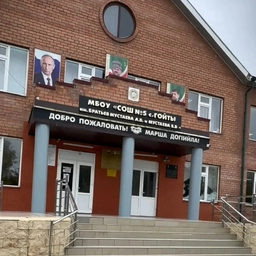 Аватар канала «МБОУ "СОШ №5 с.Гойты"»