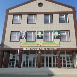 Аватар канала «МБОУ «СОШ №5 с. Гехи»»