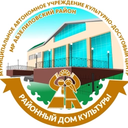 Аватар канала «МАУ "Культурно-досуговый центр" МР Абзелиловский район РБ»