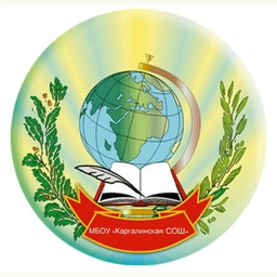 Аватар канала «МБОУ "Каргалинская СОШ"»
