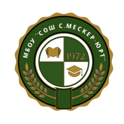 Аватар канала «МБОУ «СОШ с.Мескер-Юрт»»