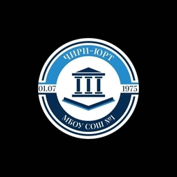 Аватар канала «МБОУ «СОШ №1 п. Чири-Юрт»»