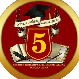 Аватар канала «МБОУ "СОШ №5 г.Шали"»