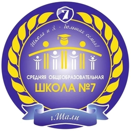 Аватар канала «МБОУ "СОШ 7 г. Шали"»