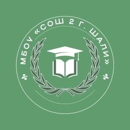 Аватар канала «МБОУ "СОШ №2 г. Шали"»