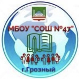 Аватар канала «МБОУ "СОШ № 47" г. Грозного»