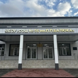 Аватар канала «МБОУ «СОШ № 56 им.П.П.Балюка» г.Грозного»