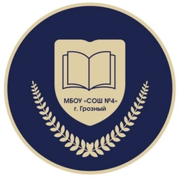 Аватар канала «МБОУ «СОШ № 4» г. Грозного»