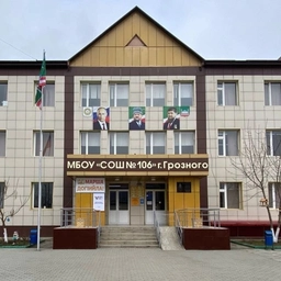 Аватар канала «МБОУ «СОШ № 106» г. Грозного»
