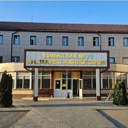 Аватар канала «МБОУ "Гимназия 7 им. Марем Ахильговой" г.Грозного»
