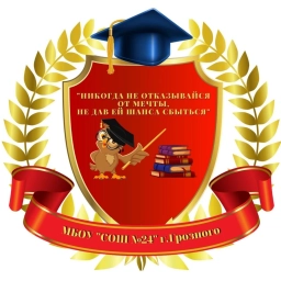 Аватар канала «МБОУ "СОШ № 24" г. Грозного»