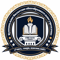 Аватар канала «МБОУ «СОШ №61» г.Грозного»