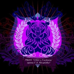 Аватар канала «МБОУ «СОШ с. Тазбичи им. Г.Х. Юсупова»»