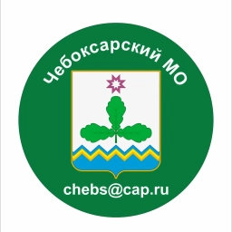 Аватар канала «Администрация Чебоксарского МО»
