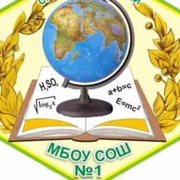 Аватар канала «МБОУ СОШ №1 с. Новобелокатай»