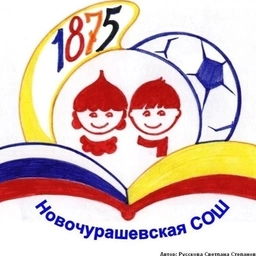 Аватар канала «МБОУ "Новочурашевская СОШ"»