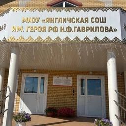 Аватар канала «МАОУ "Янгличская СОШ им. Героя РФ Н.Ф. Гаврилова" Канашского муниципального района Чувашской Республики»