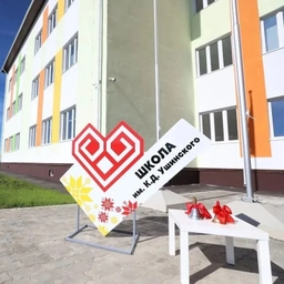 Аватар канала «МАОУ "СОШ им. К. Д. Ушинского" г. Мариинский Посад»