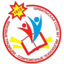 Аватар канала «МБОУ "Цивильская СОШ №1"»