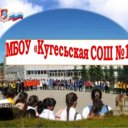 Аватар канала «Официальный канал МБОУ "Кугесьская СОШ №1" Чебоксарского муниципального округа ЧР»