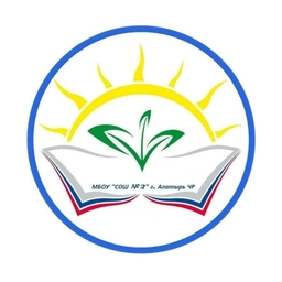 Аватар канала «МБОУ "СОШ № 2" Алатырского МО ЧР»