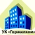 Аватар канала «Официальный информационный канал УК Горжилком»