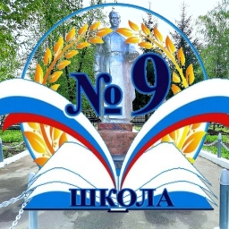 Аватар канала «МАОУ "СОШ 9" г. Канаш Чувашской Республики»
