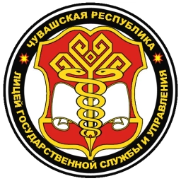 Аватар канала «МАОУ "Лицей государственной службы и управления" г.Канаш»